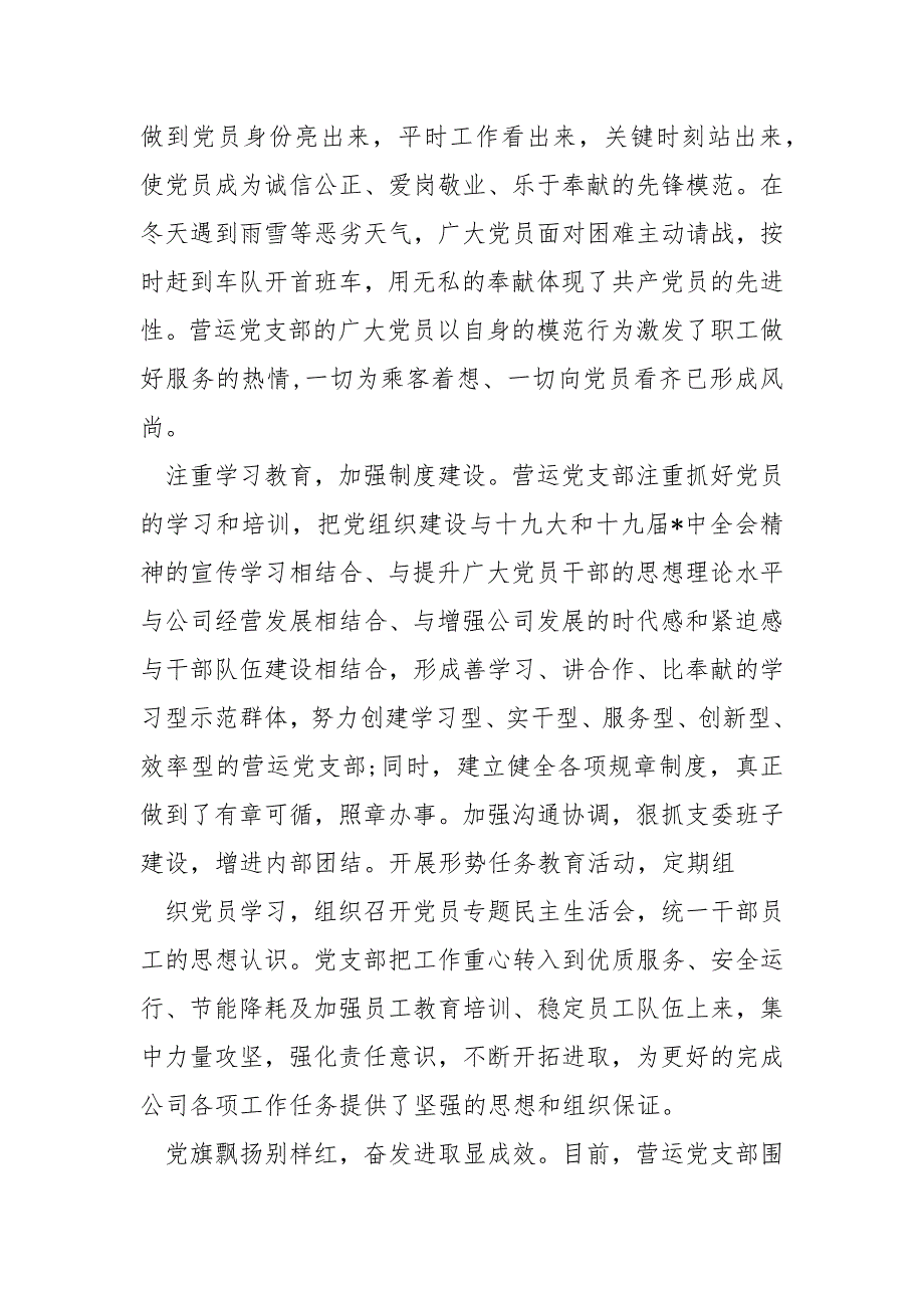 精编先进基层党支部事迹材料三篇(三）_第3页