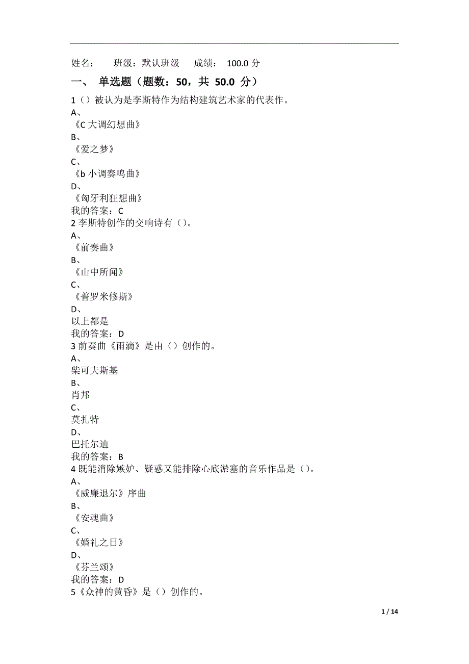 {精品}《穿T恤听古典音乐》考试答案 {精品}_第1页