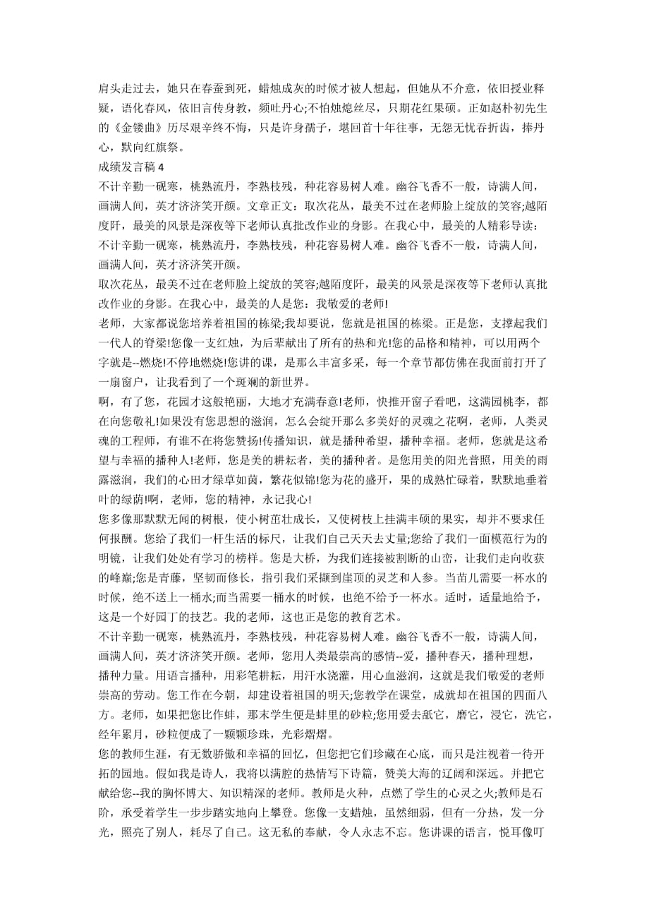 关于成绩发言稿精选5篇_第3页