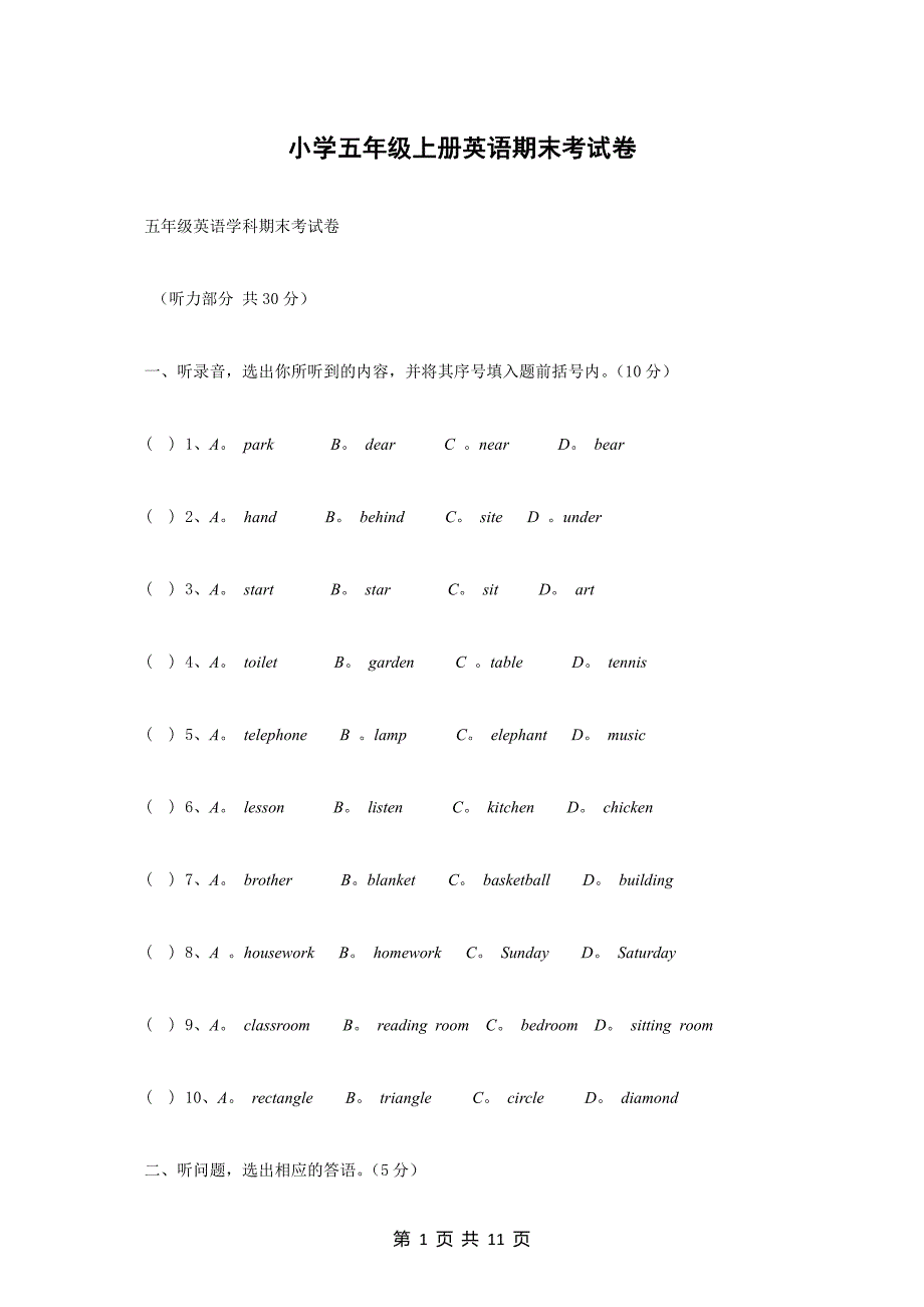 超实用-小学五年级上册英语期末考试卷_第1页