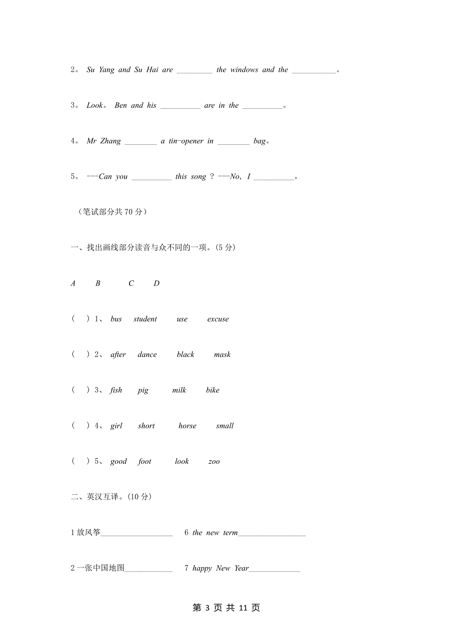 超实用-小学五年级上册英语期末考试卷_第3页