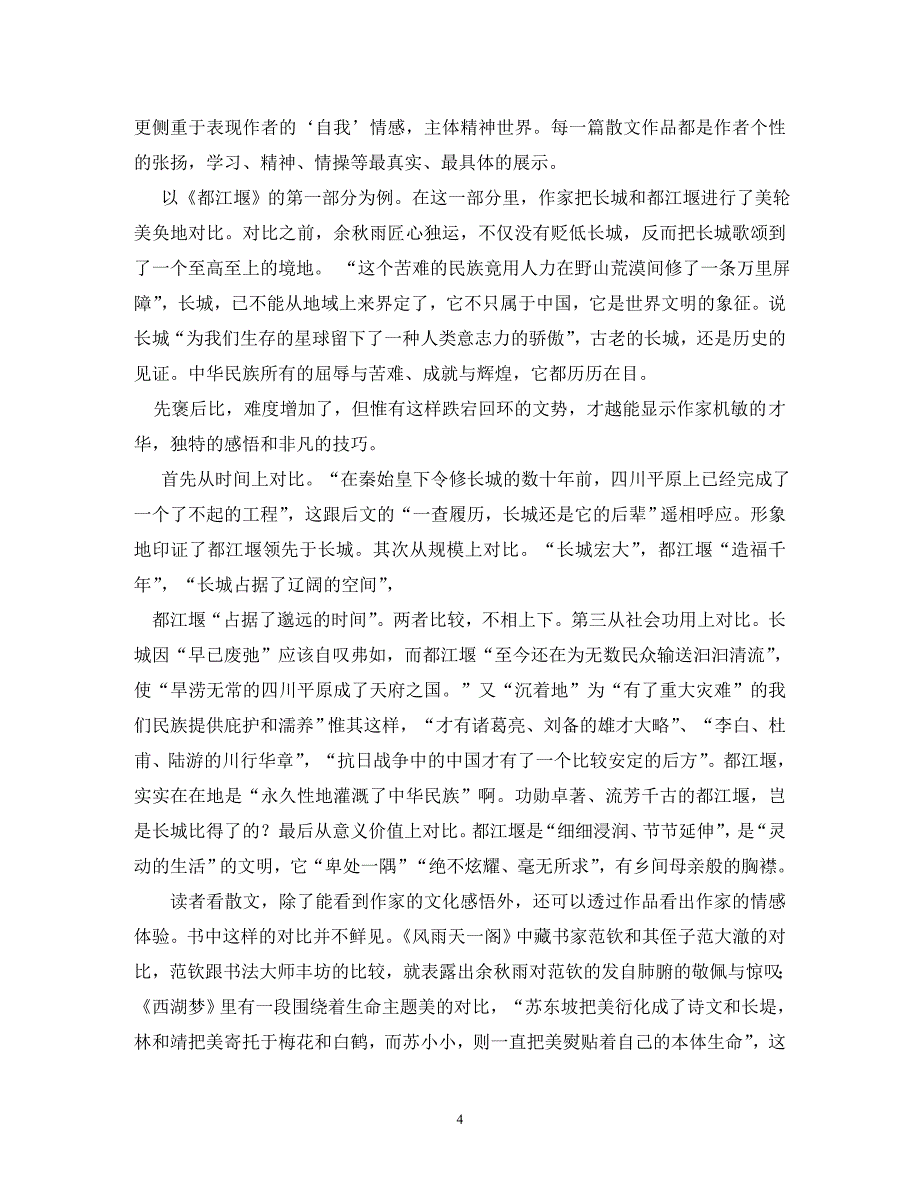【精编】文化苦旅读书笔记_第4页