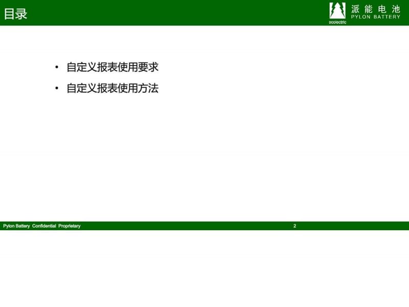 新威自定义报表软件使用 课件_第2页