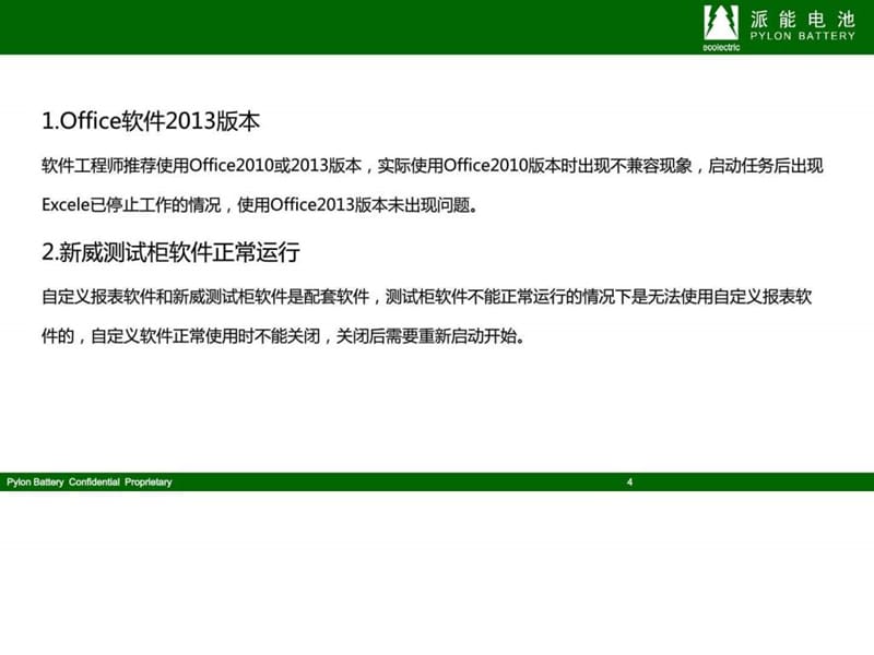 新威自定义报表软件使用 课件_第4页