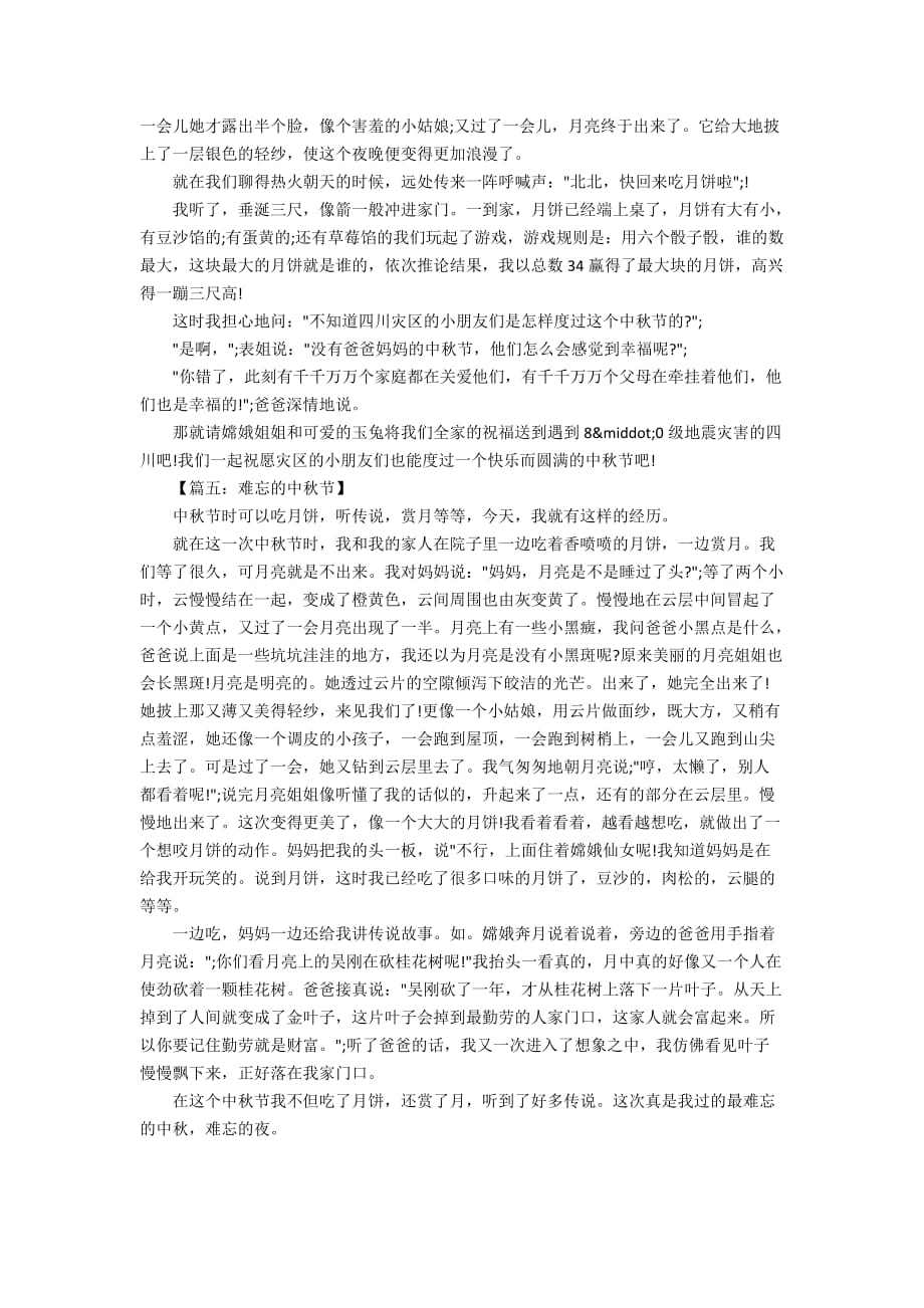 关于难忘的中秋节作文600字5篇_第3页