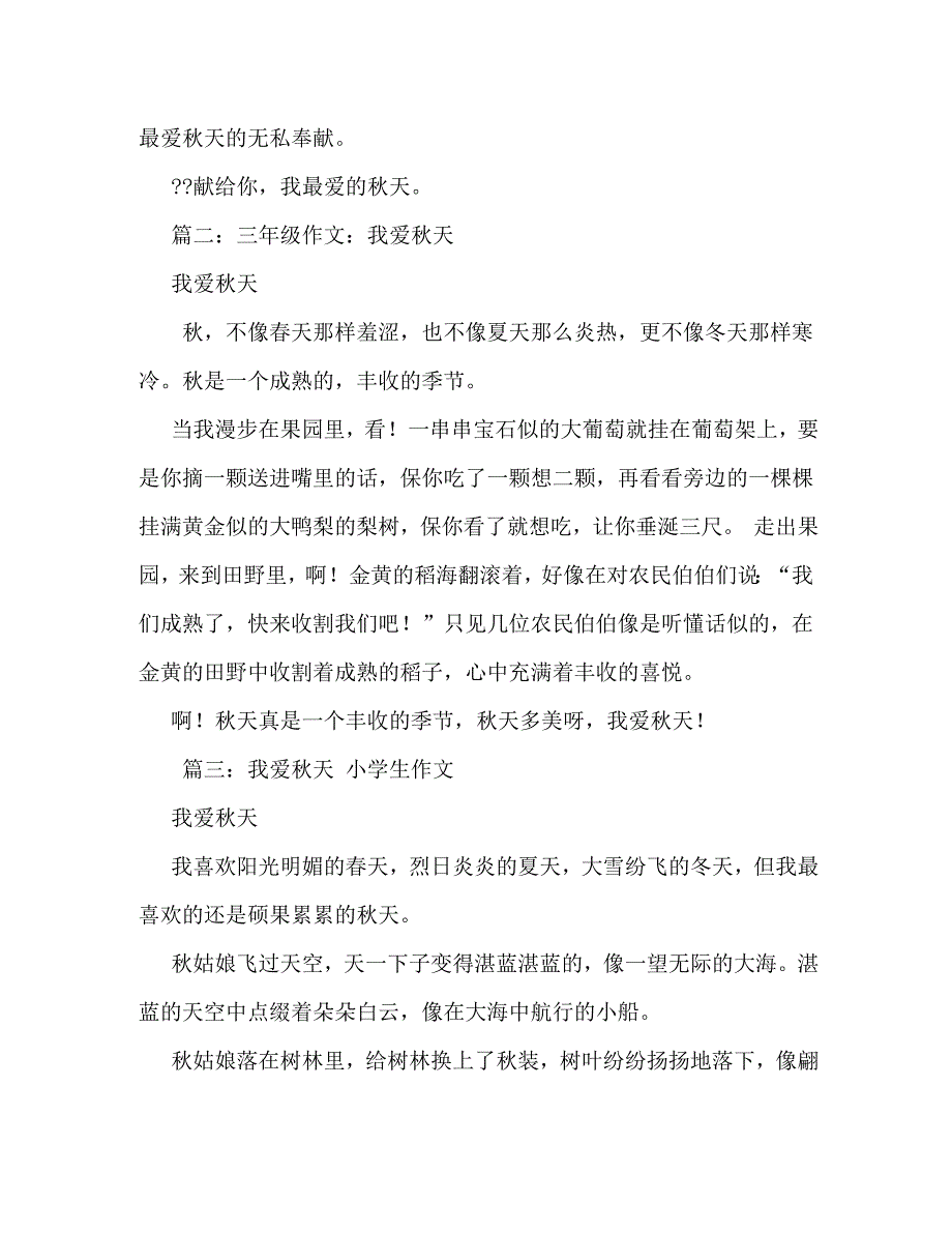 【精编】我爱秋天作文500字_第3页