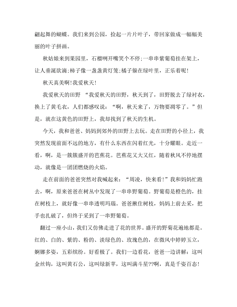 【精编】我爱秋天作文500字_第4页