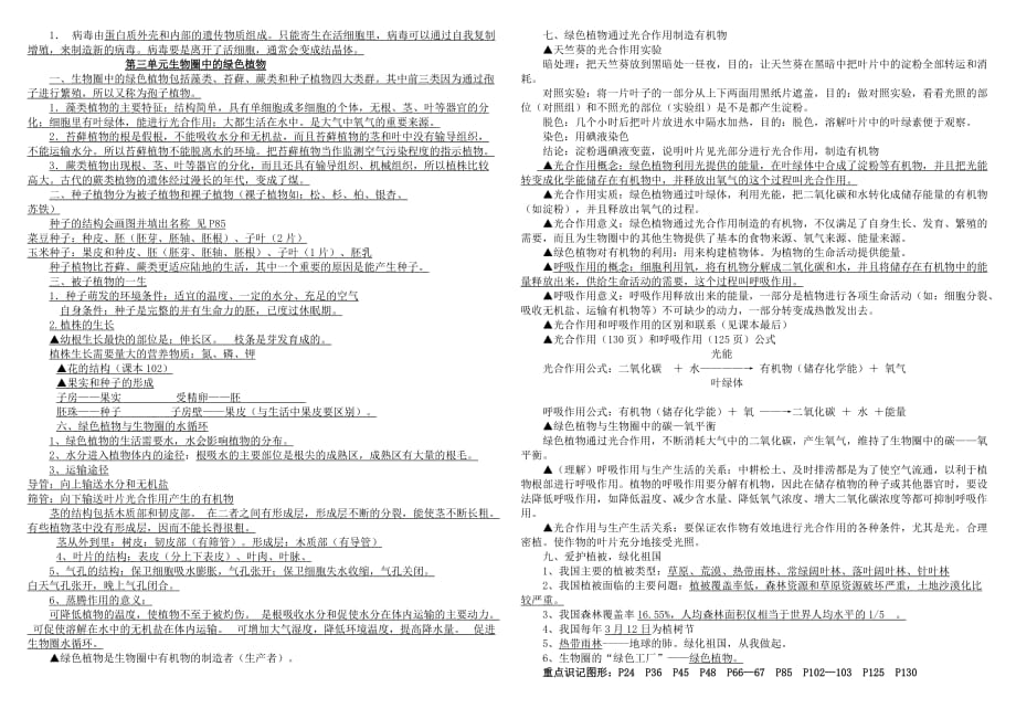 人教版初一年级生物知识点(打印版)_第2页