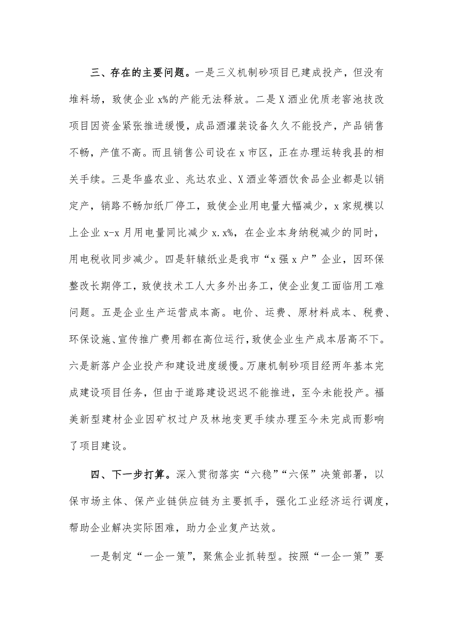 2020三季度规模以上工业经济运行情况分析_第2页