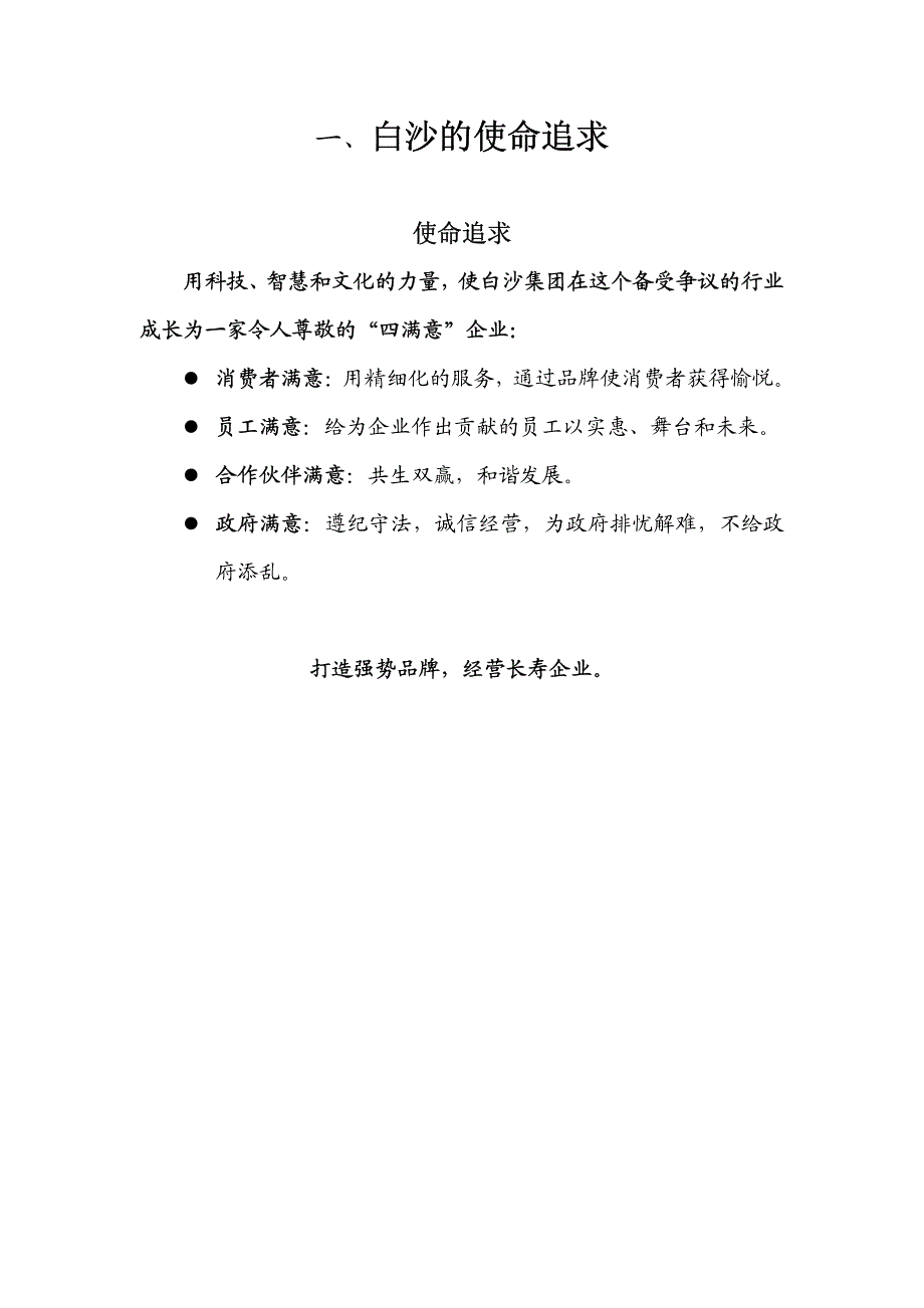 白沙企业文化法典_第2页