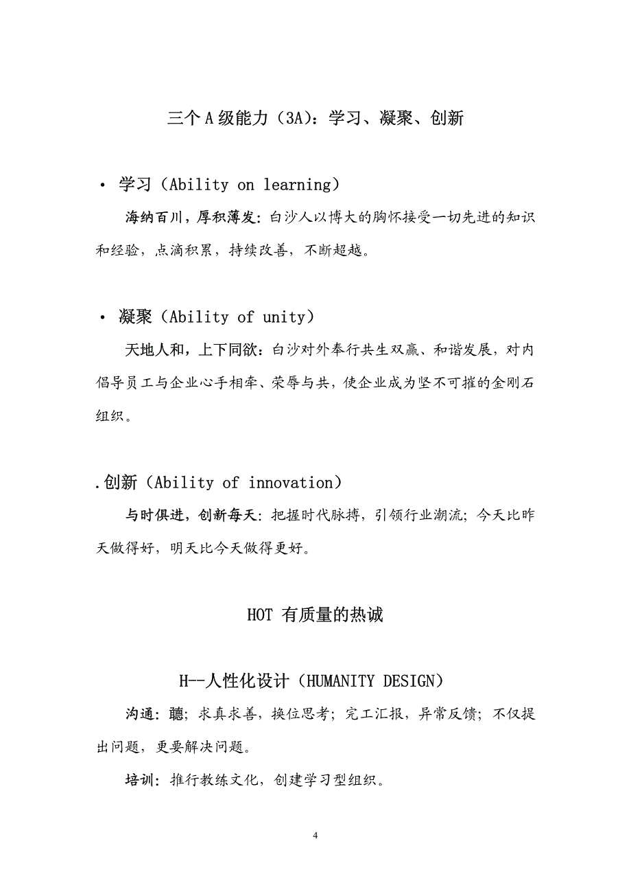 白沙企业文化法典_第4页