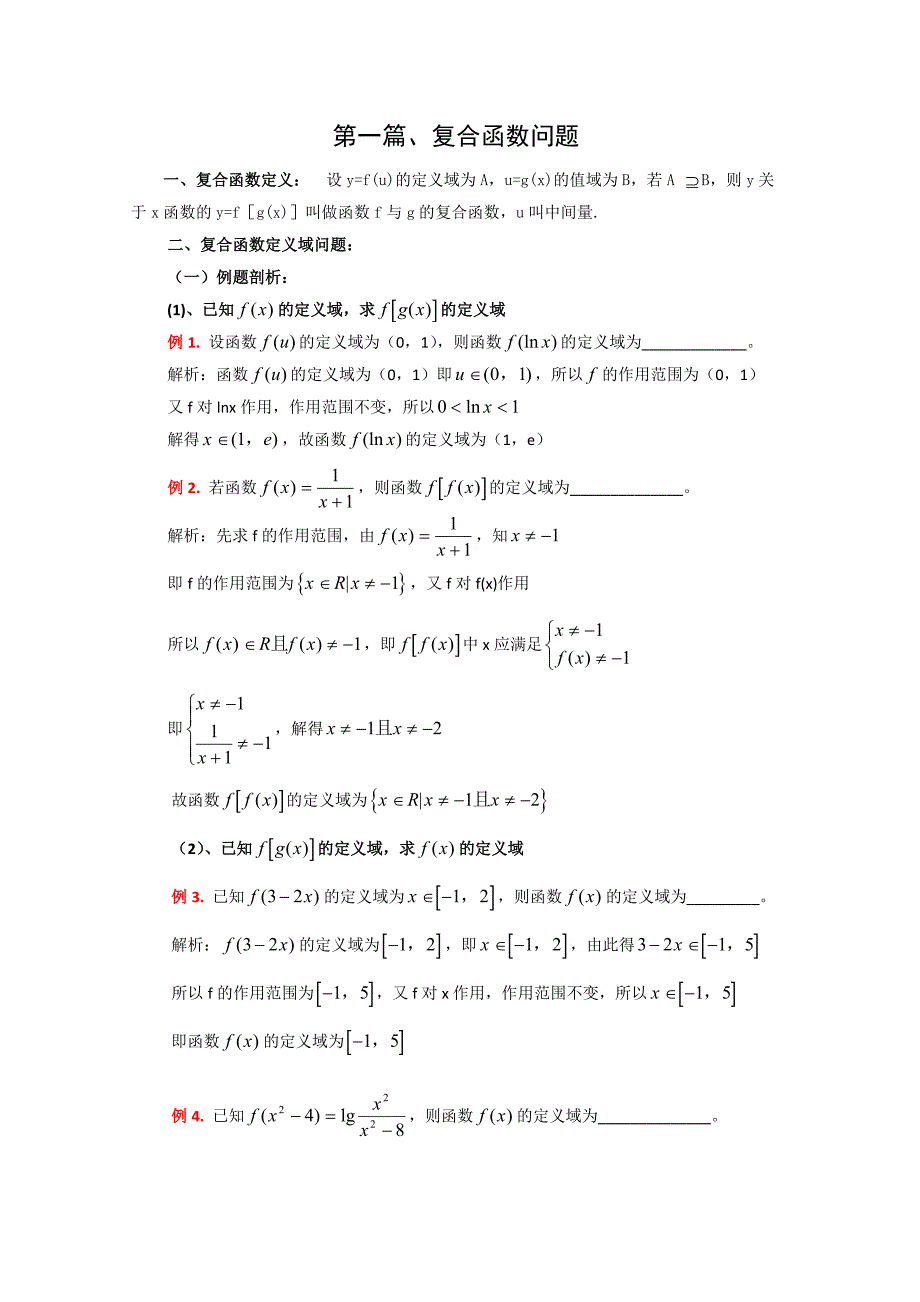 {精品}高一数学复合函数例题_第1页
