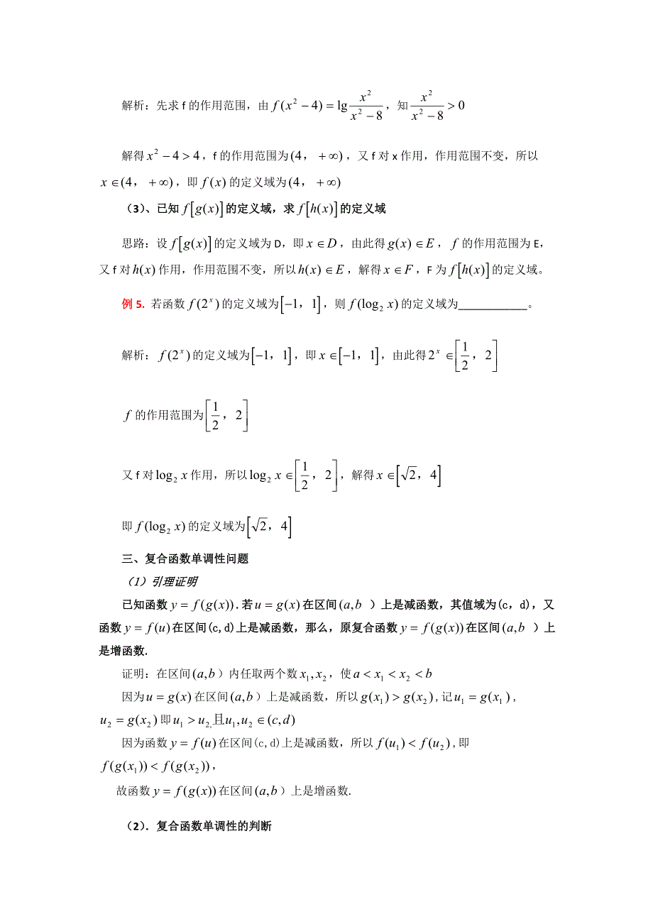 {精品}高一数学复合函数例题_第2页