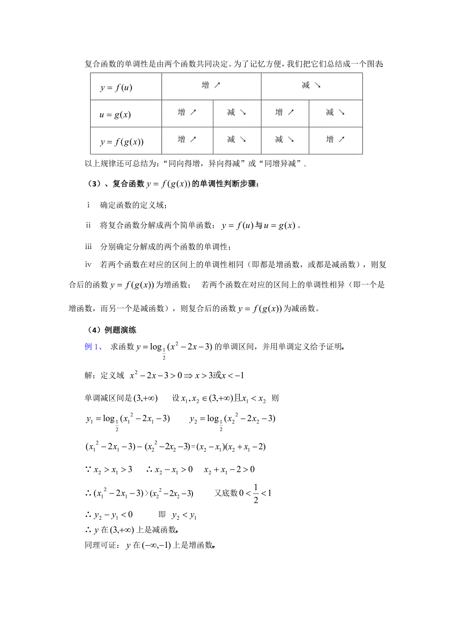 {精品}高一数学复合函数例题_第3页