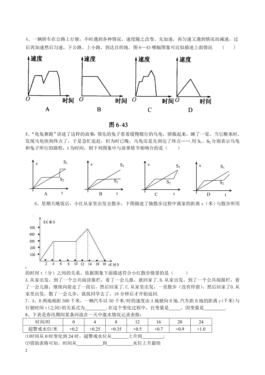 北师大版七年级数学下册变量之间的关系-专题复习_第2页