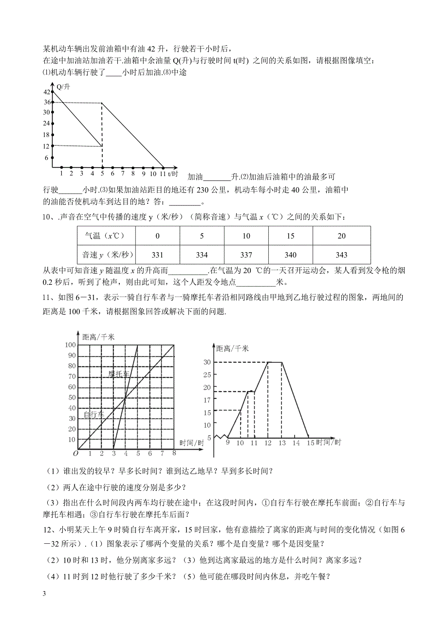 北师大版七年级数学下册变量之间的关系-专题复习_第3页