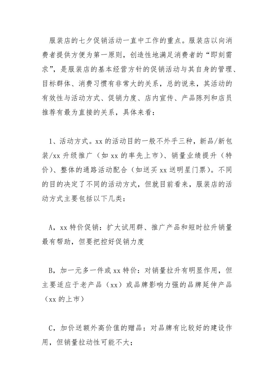 精编服装店七夕情人节活动总结(四）_第4页