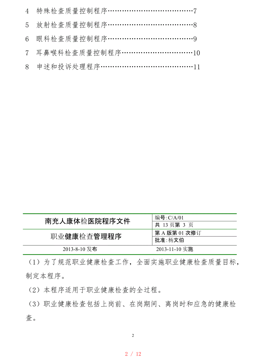 职业健康体检程序文件[借鉴]_第2页