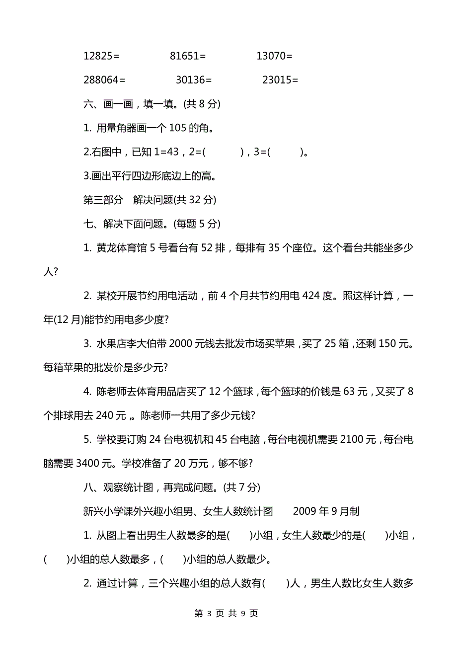 超实用-2015人教版四年级上册数学期末试卷及答案_第3页