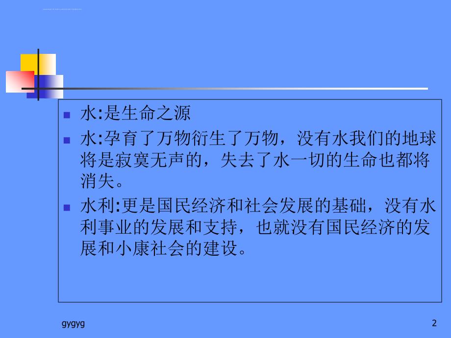 水是生命之源水孕育了万物衍生了万物没有水我们的地418 课件_第2页