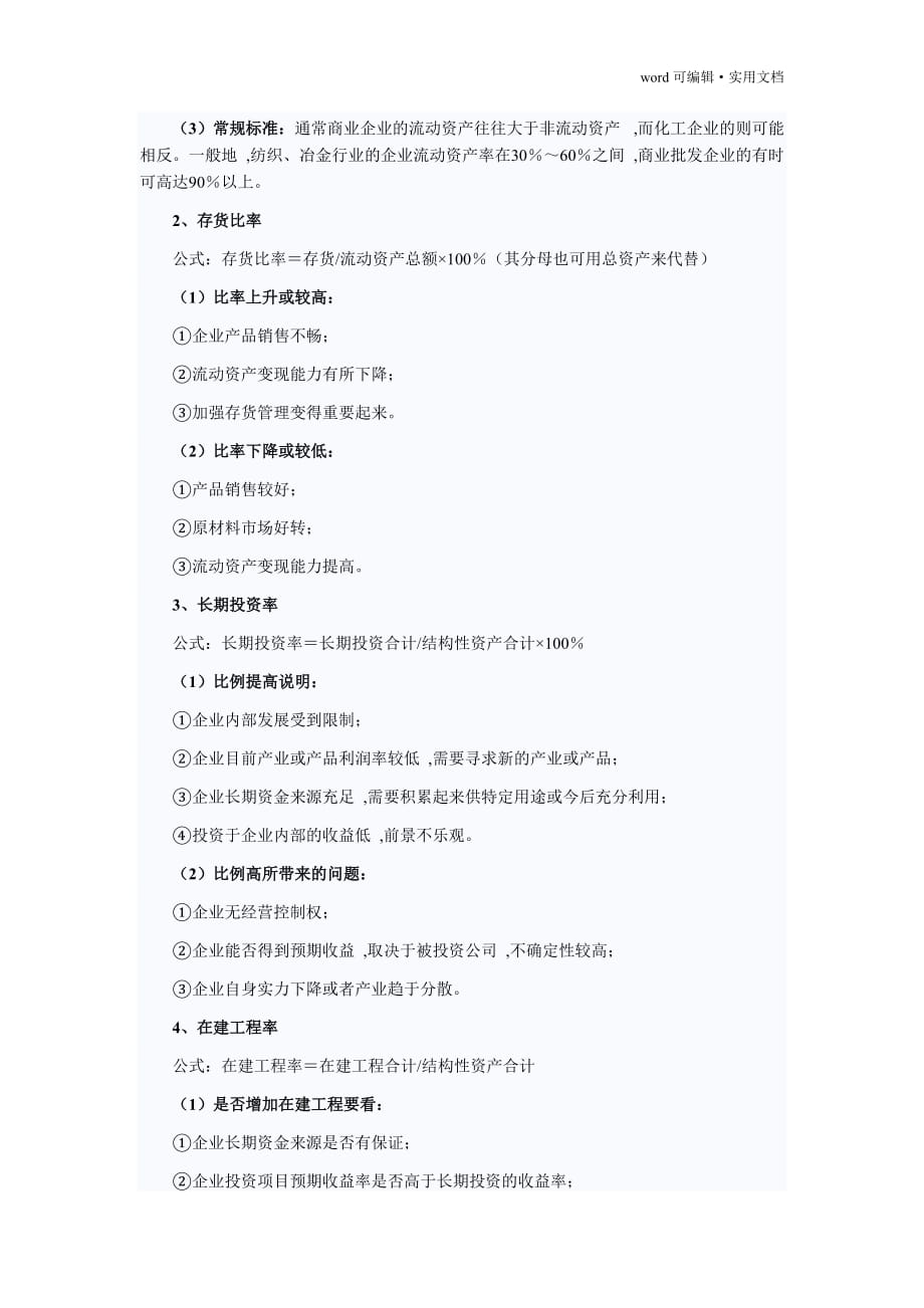 资产结构分析[学习]_第3页