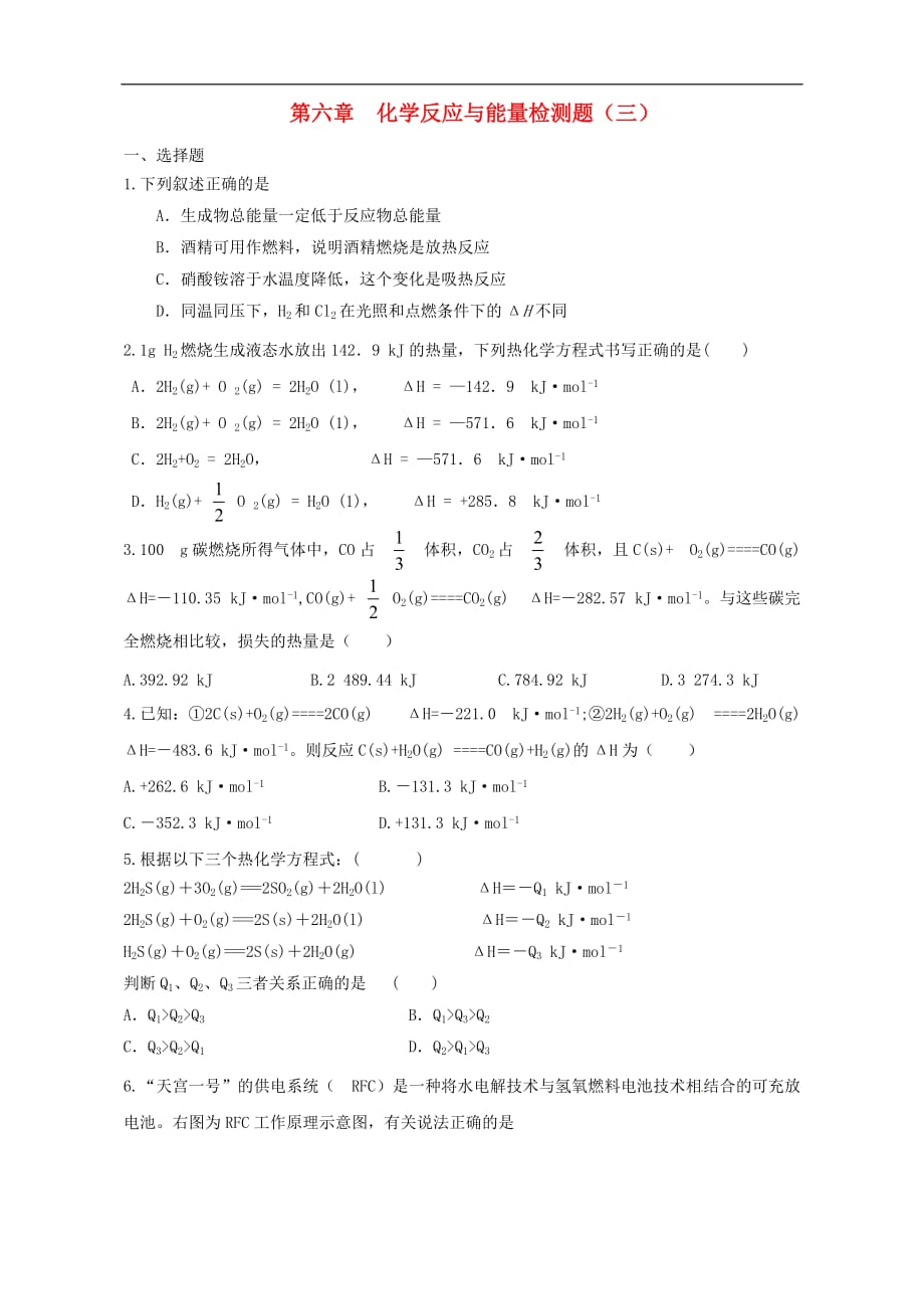 高考化学一轮复习 第六章 化学反应与能量检测三_第1页