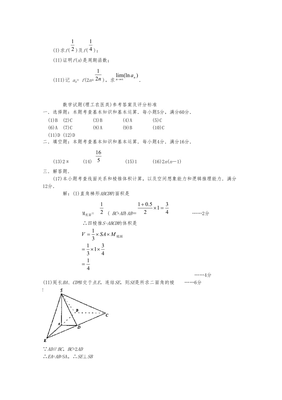 2001年高考数学(理科)真题及答案[全国卷I]_第4页