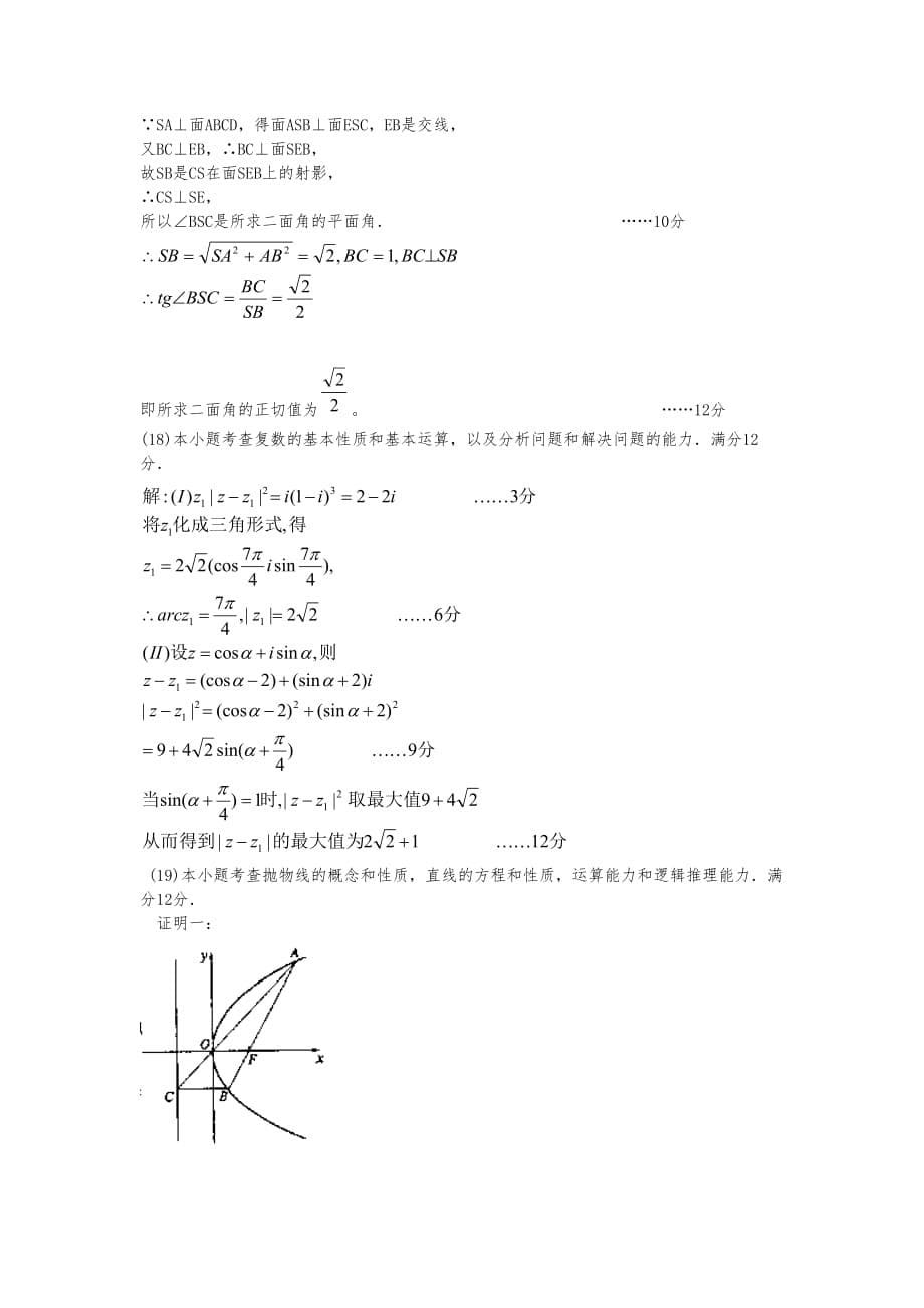 2001年高考数学(理科)真题及答案[全国卷I]_第5页