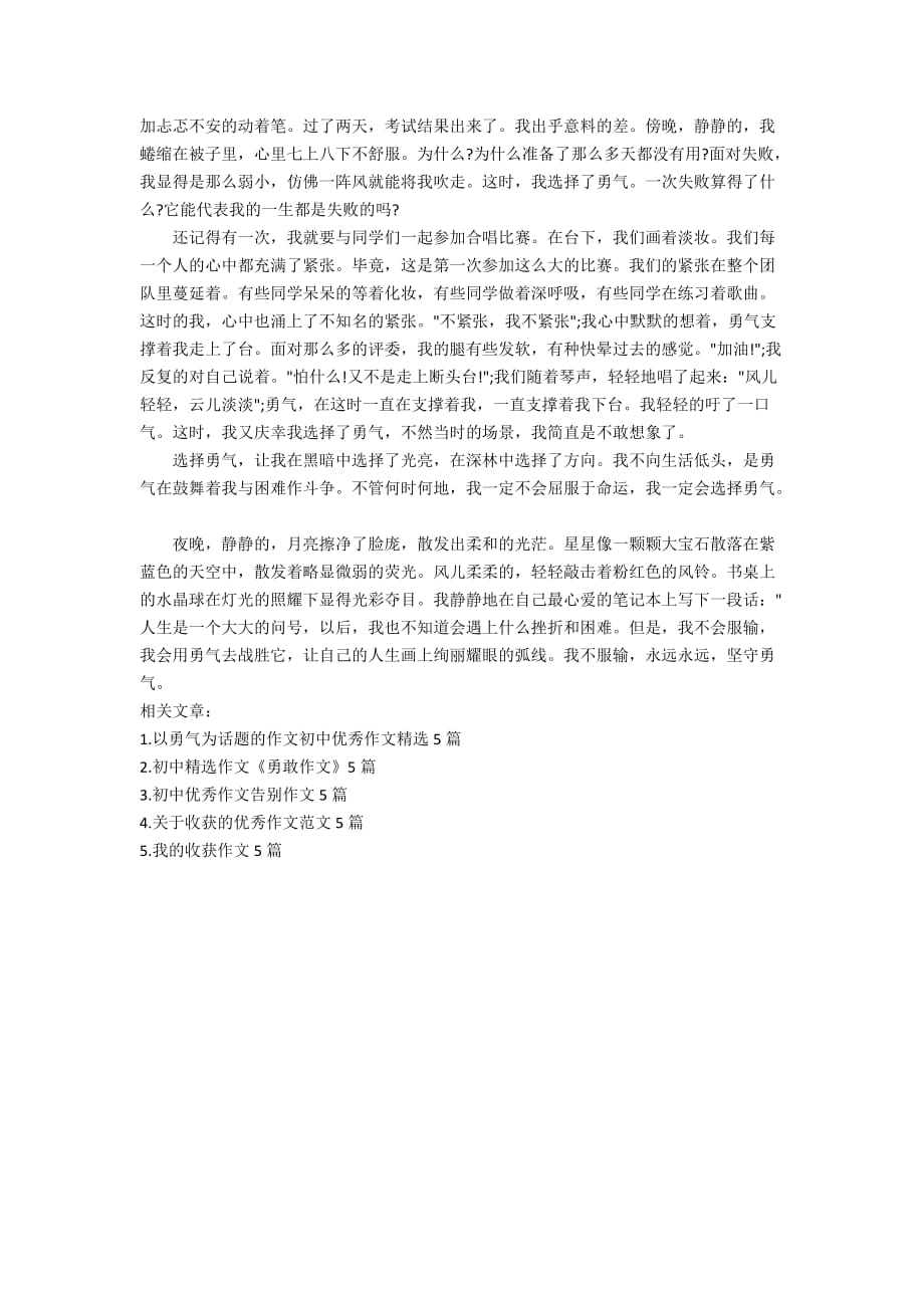 关于退一步我收获了勇气的小学优秀六年级作文400字_第4页