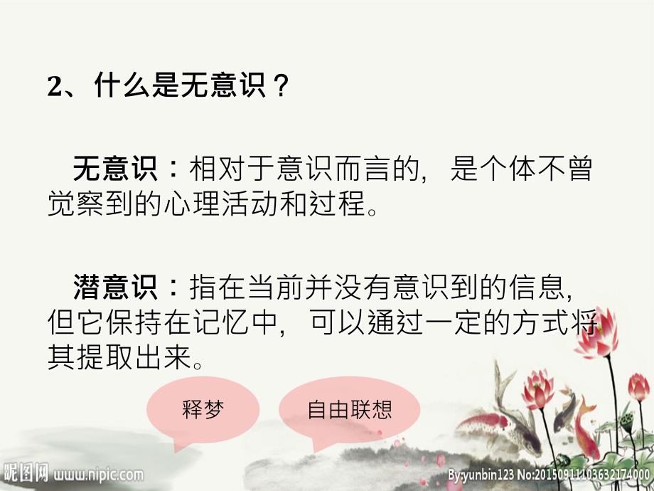 普通心理学 第五章 意识与注意 课件_第4页