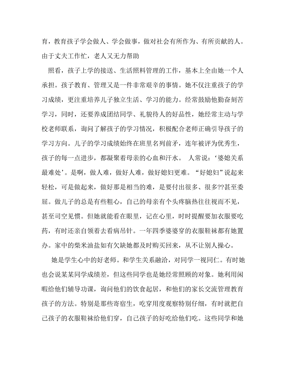 【精编】实惠事迹_第2页