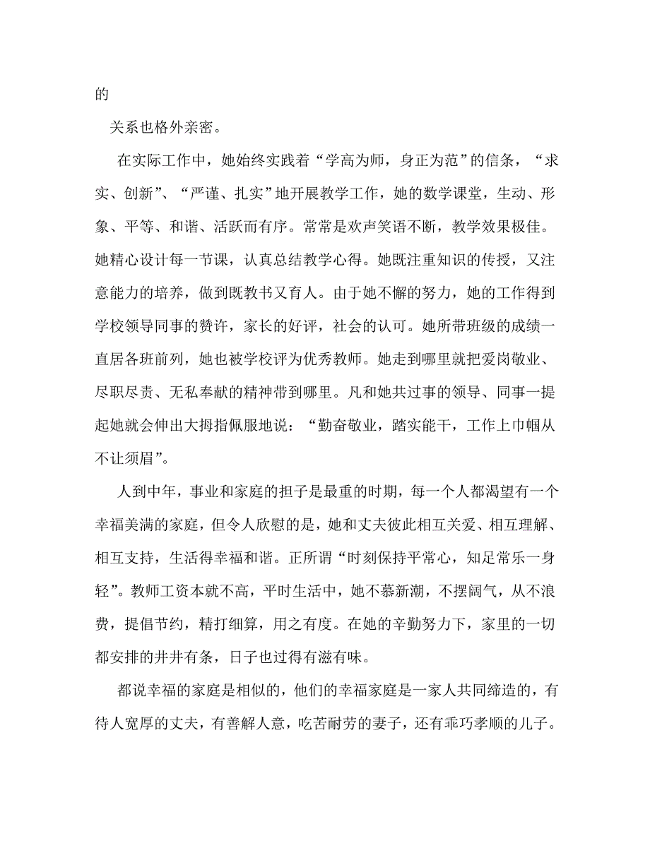 【精编】实惠事迹_第3页