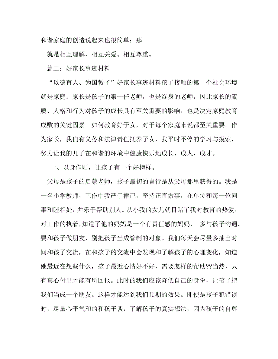 【精编】实惠事迹_第4页