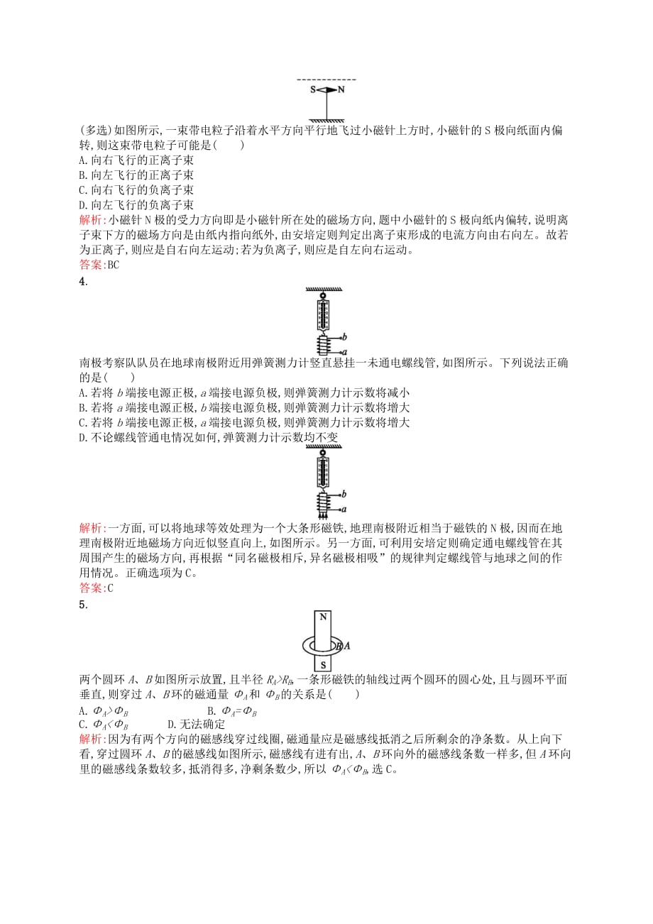 高中物理 第三章 磁场 3 几种常见的磁场课时训练 新人教版选修3-1_第3页