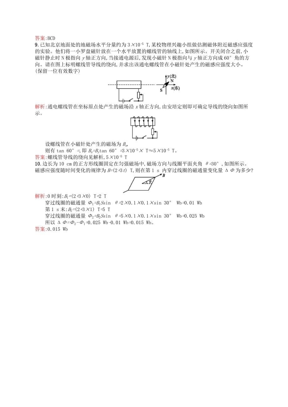 高中物理 第三章 磁场 3 几种常见的磁场课时训练 新人教版选修3-1_第5页