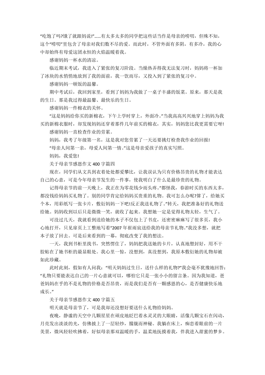 关于母亲节感恩作文400字_第2页