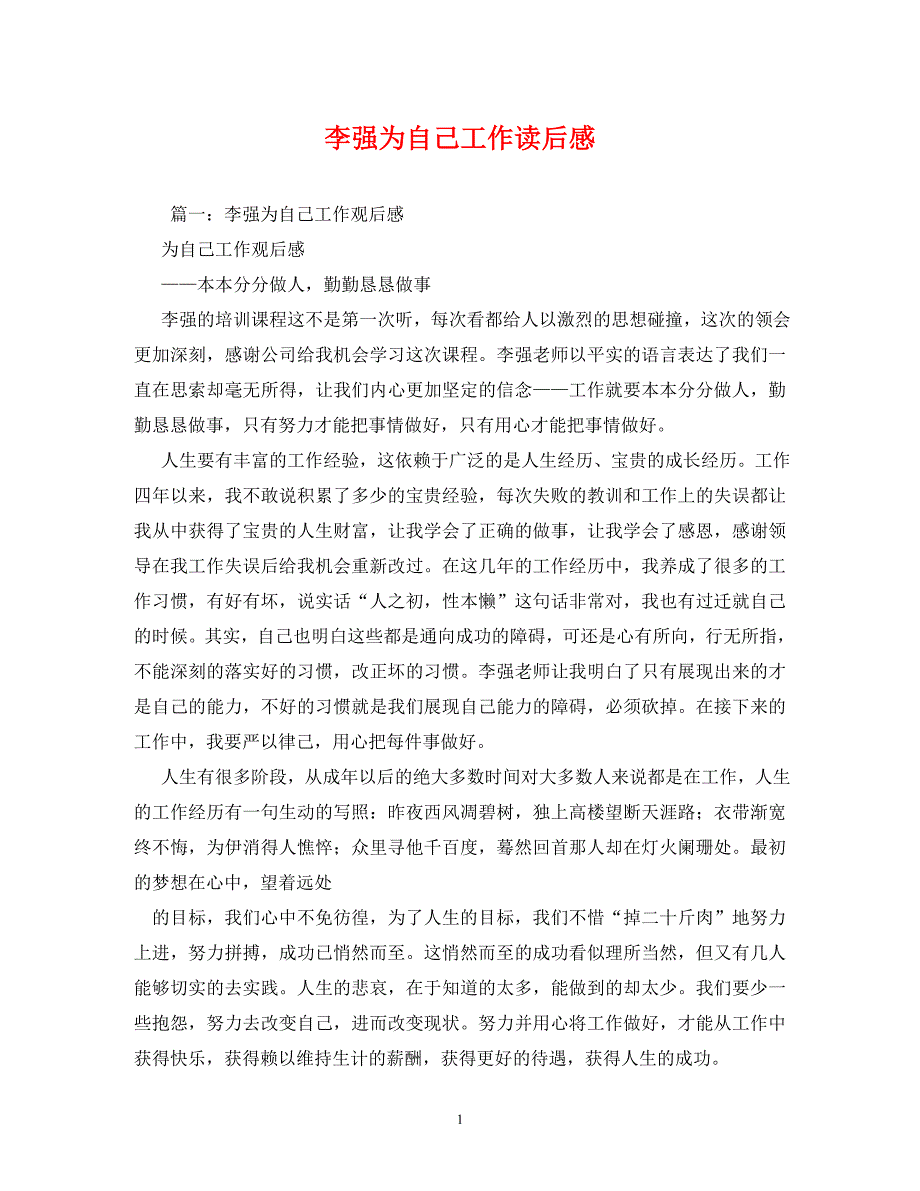 【精编】李强为自己工作读后感_第1页