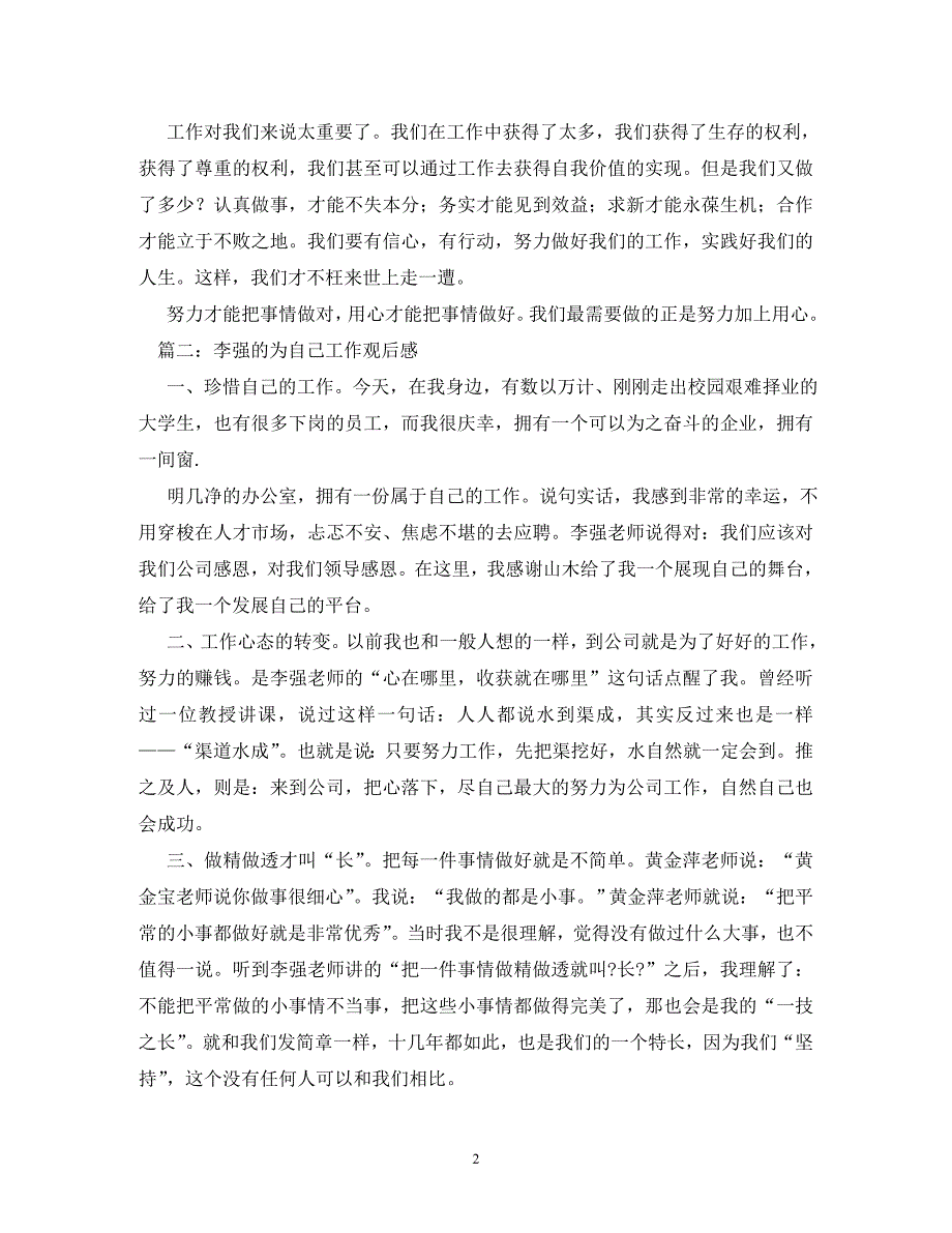 【精编】李强为自己工作读后感_第2页