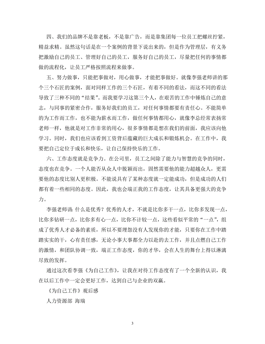 【精编】李强为自己工作读后感_第3页