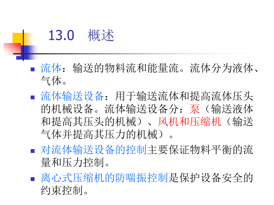 13流体输送设备的控制_第4页