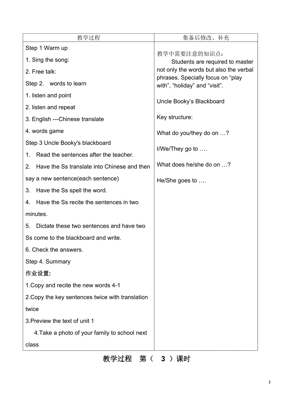 北师大版四年级英语下册全册教案_第3页