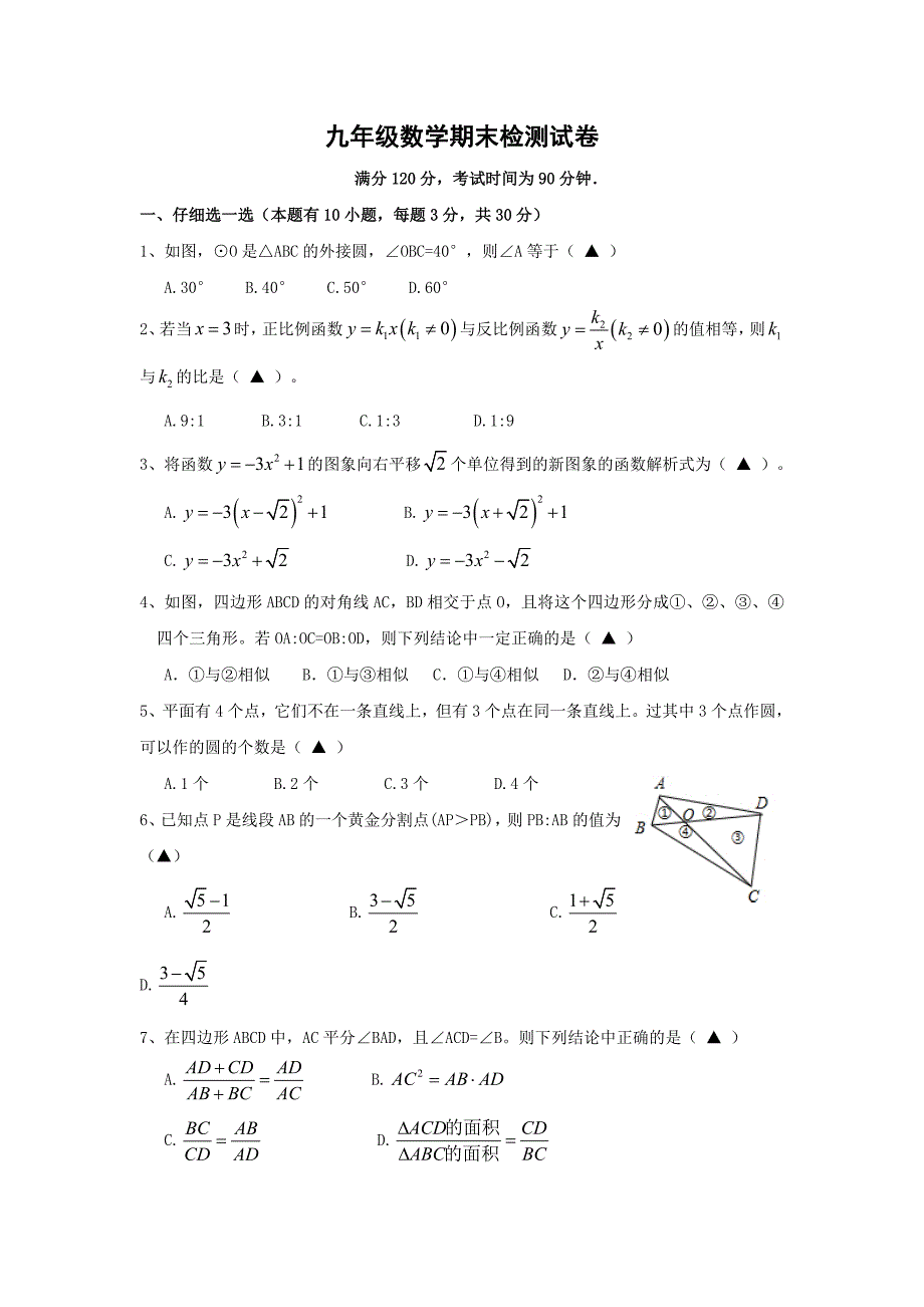 {精品}人教版九年级数学上册期末试卷及答案_第1页