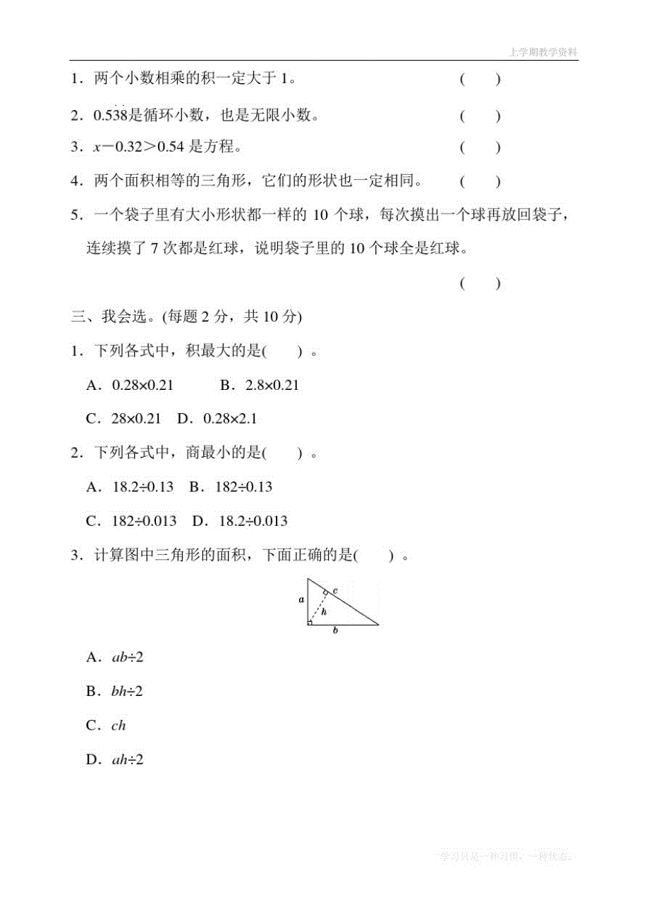 最新人教版五年级上册数学期末检测卷_第2页