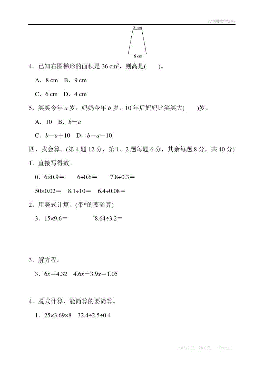 最新人教版五年级上册数学期末检测卷_第3页