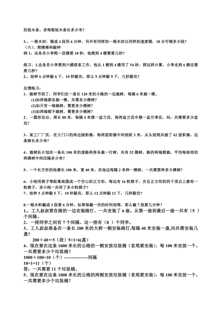 四年级下植树问题练习题_第3页