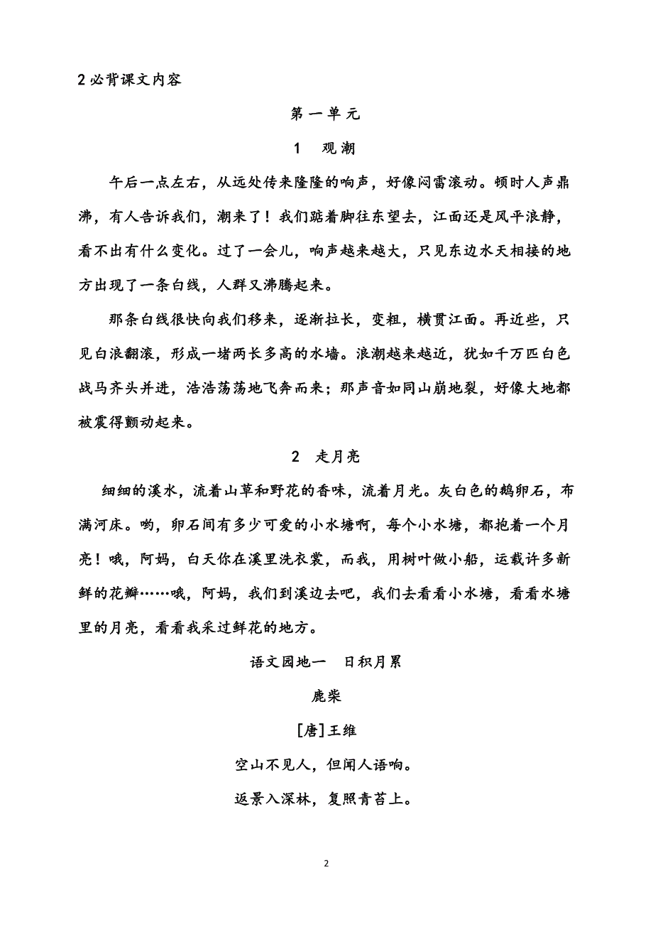 人教版四年级语文上册课文必背必会必考_第2页