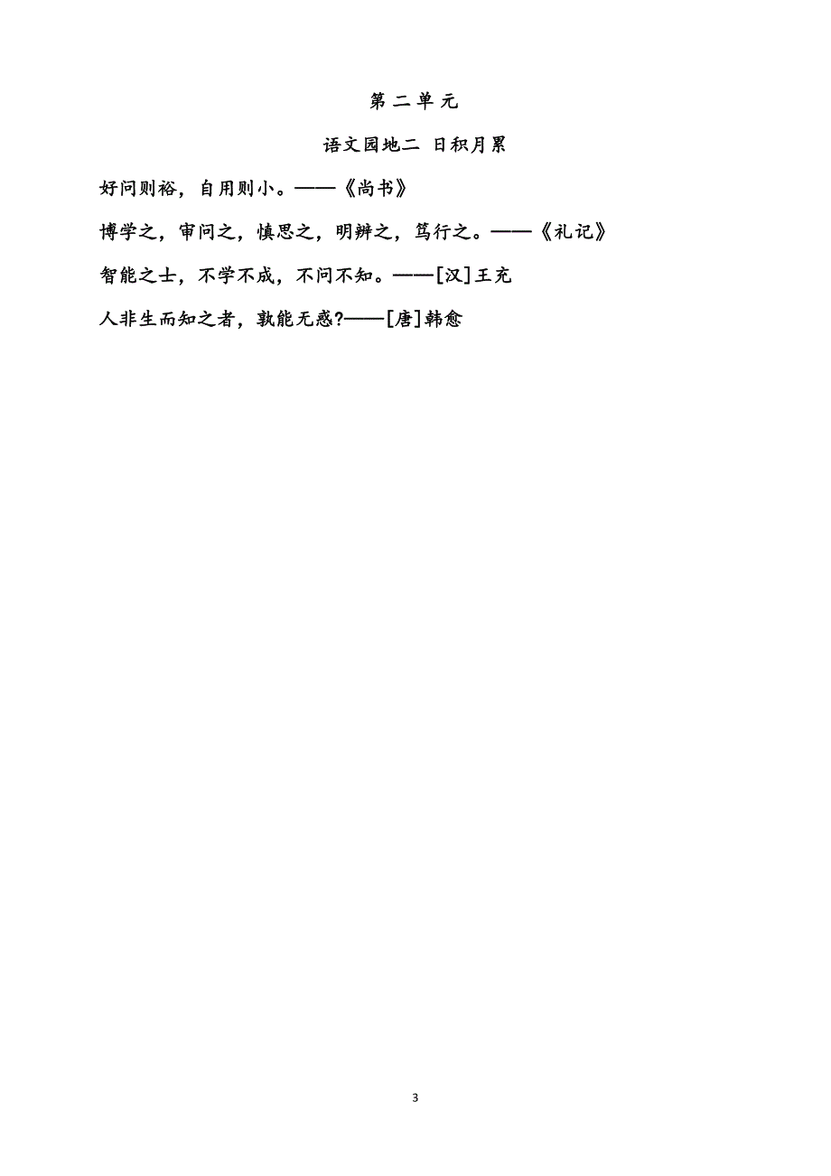 人教版四年级语文上册课文必背必会必考_第3页