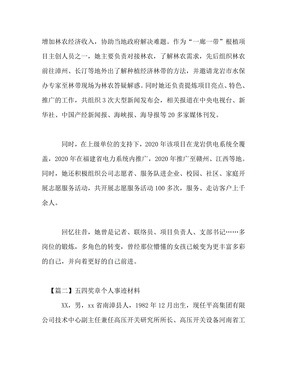 【精编】五四奖章个人事迹材料(9篇)_第3页