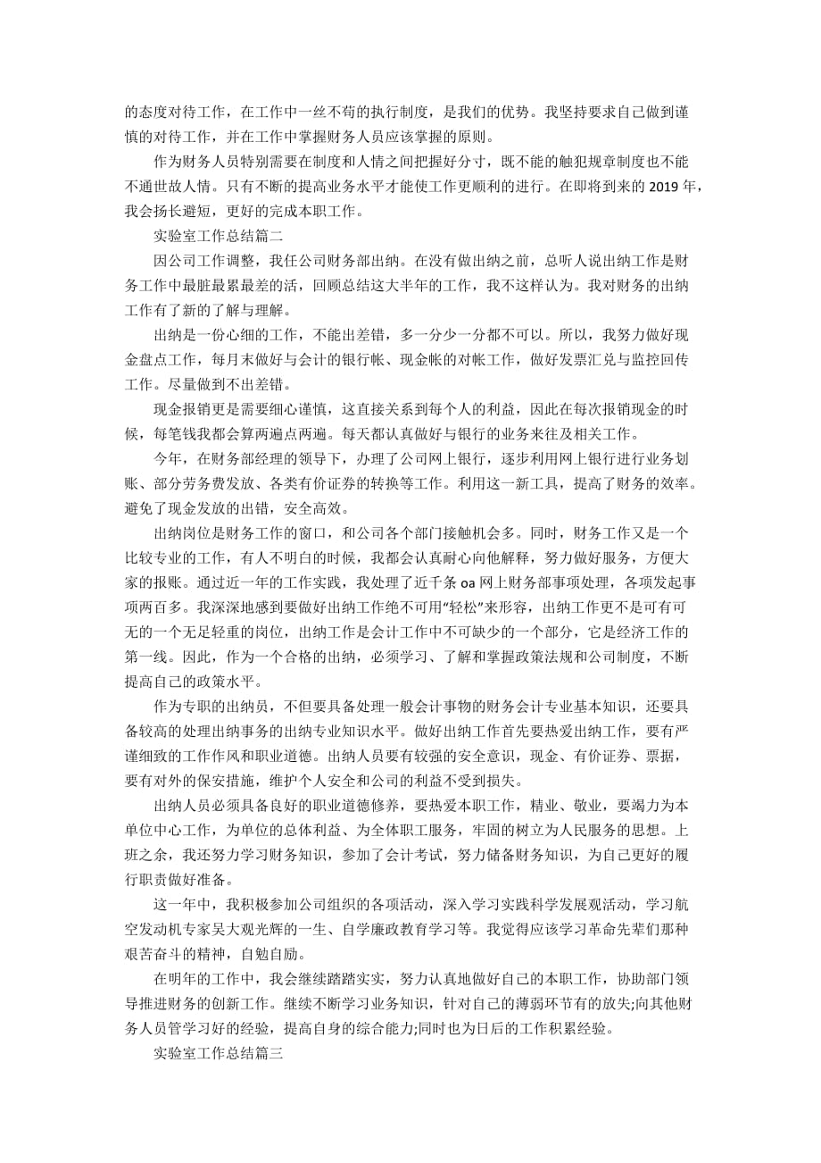 出纳年终总结5篇精选_第2页