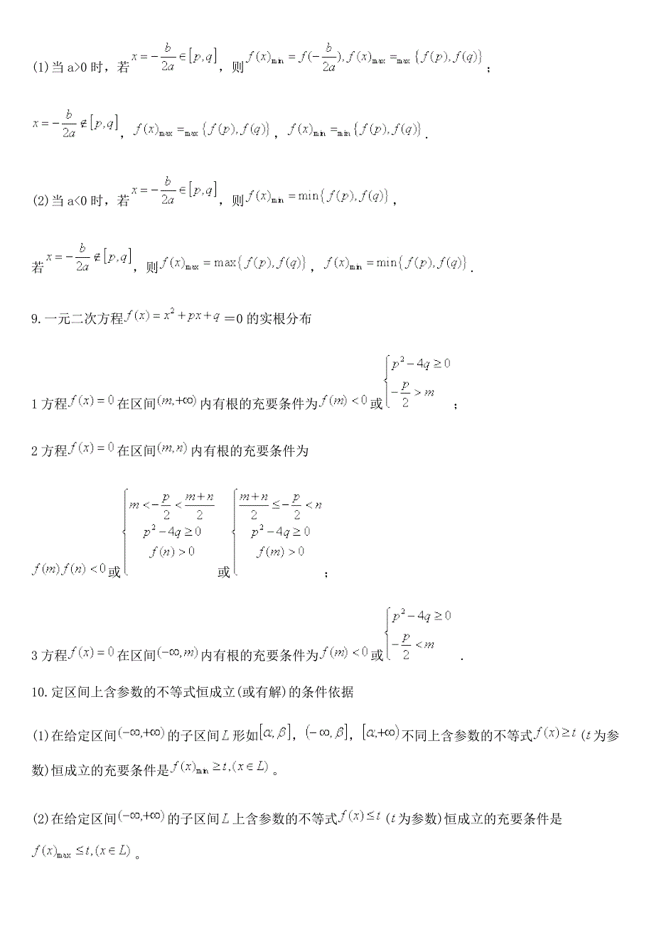 {精品}高中数学公式汇总_第2页